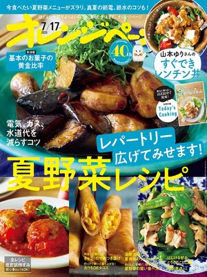 cover image of オレンジページ